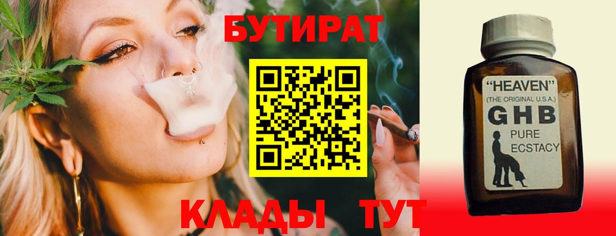 Бутират бутик  Вход с VPN  Златоуст 