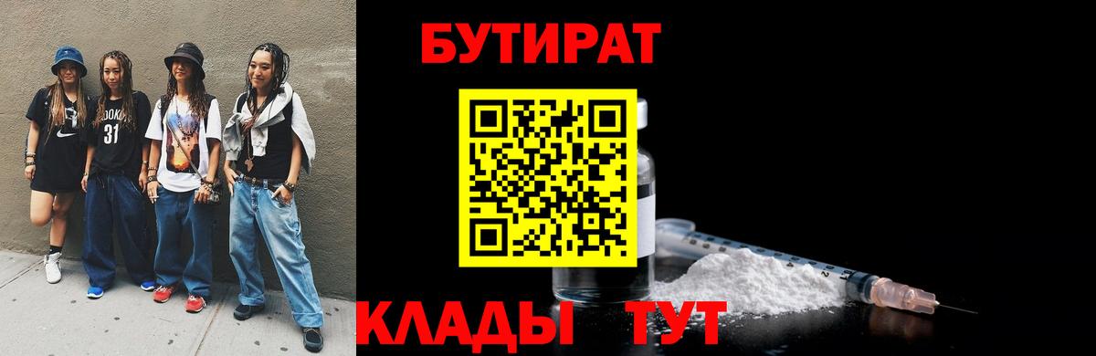 БУТИРАТ жидкий экстази Златоуст
