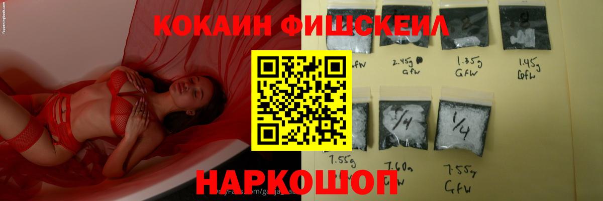 Cocaine  закладки  КОКАИН 99%  Златоуст  COCAIN Fish Scale  Вход с VPN 