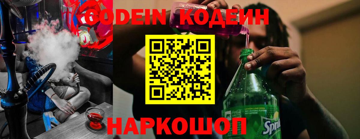 Codein напиток Lean (лин)  Вход с VPN  наркота  Кодеин напиток Lean (лин)  Златоуст 