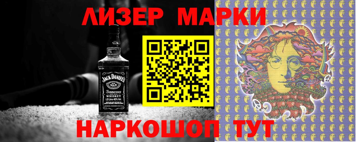 Златоуст  Марки 25I-NBOMe 1500мкг  Вход с VPN 